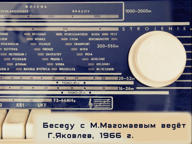 Радиоинтервью с Муслимом Магомаевым